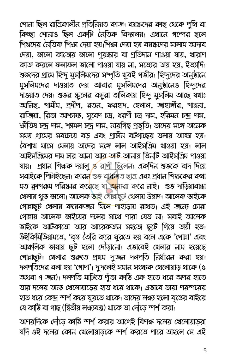 পাতা 5