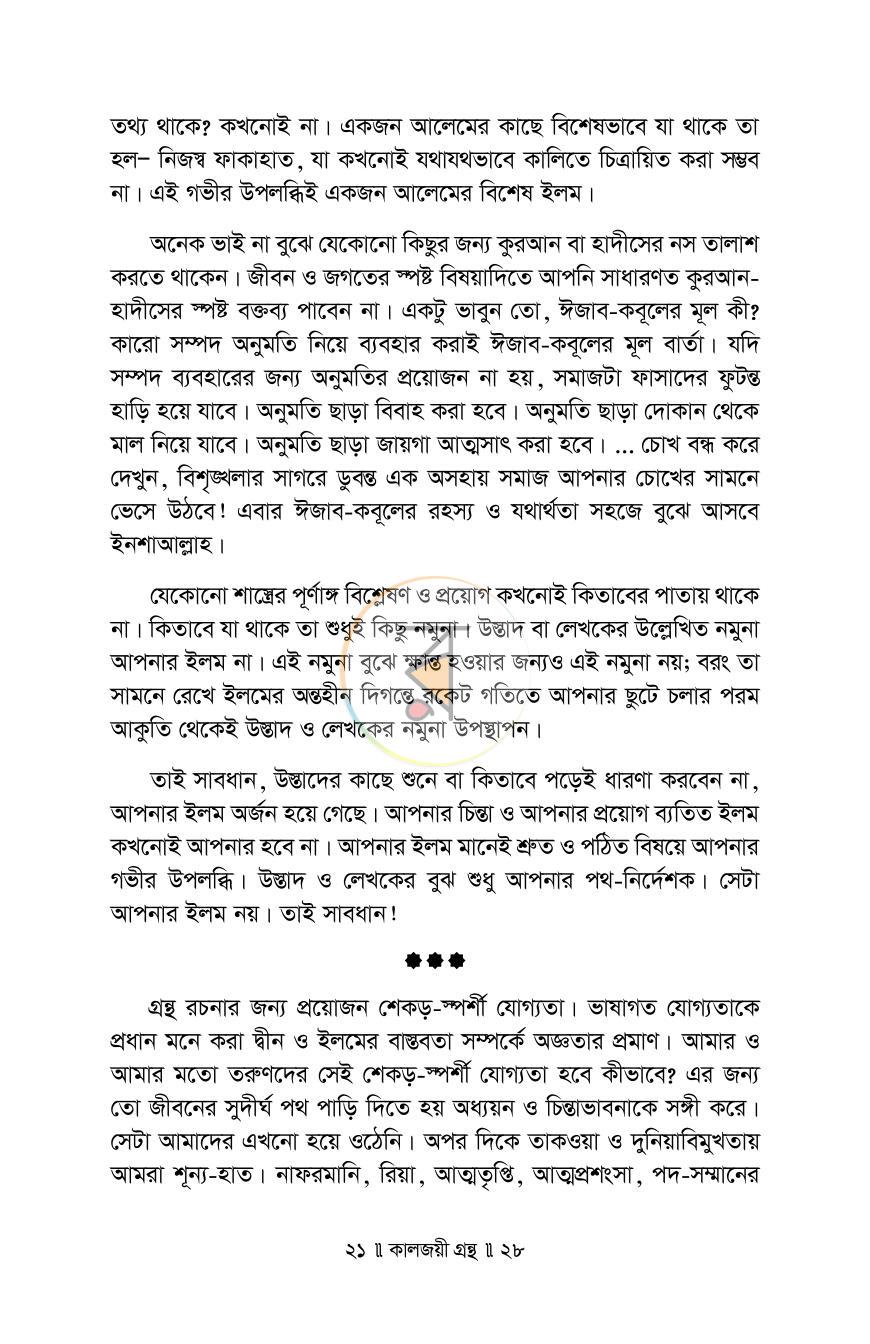 পাতা 17