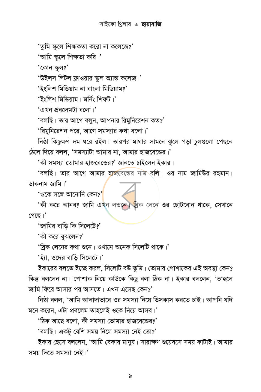 পাতা 6