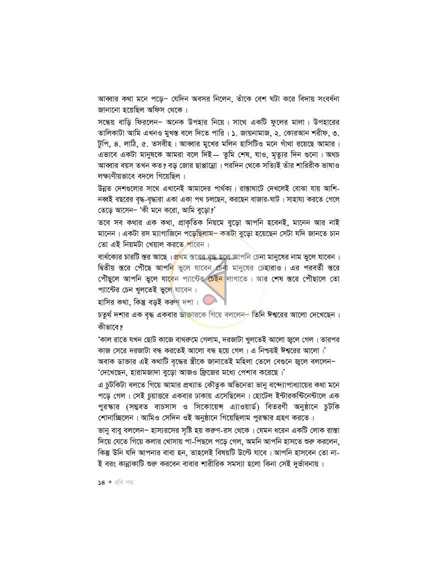 পাতা 12