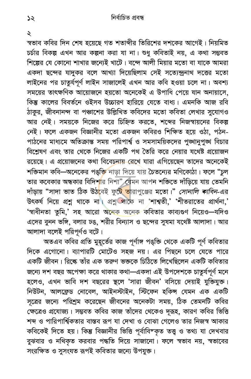 পাতা 7