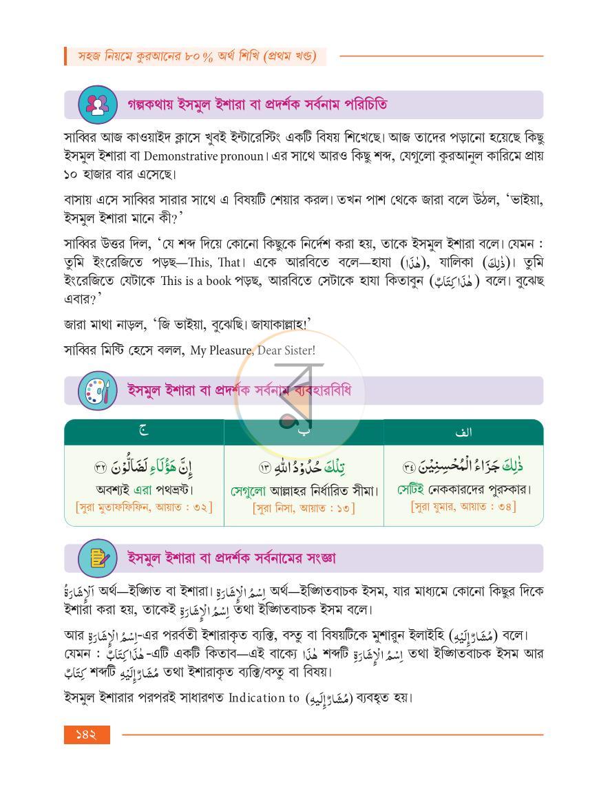 পাতা 34