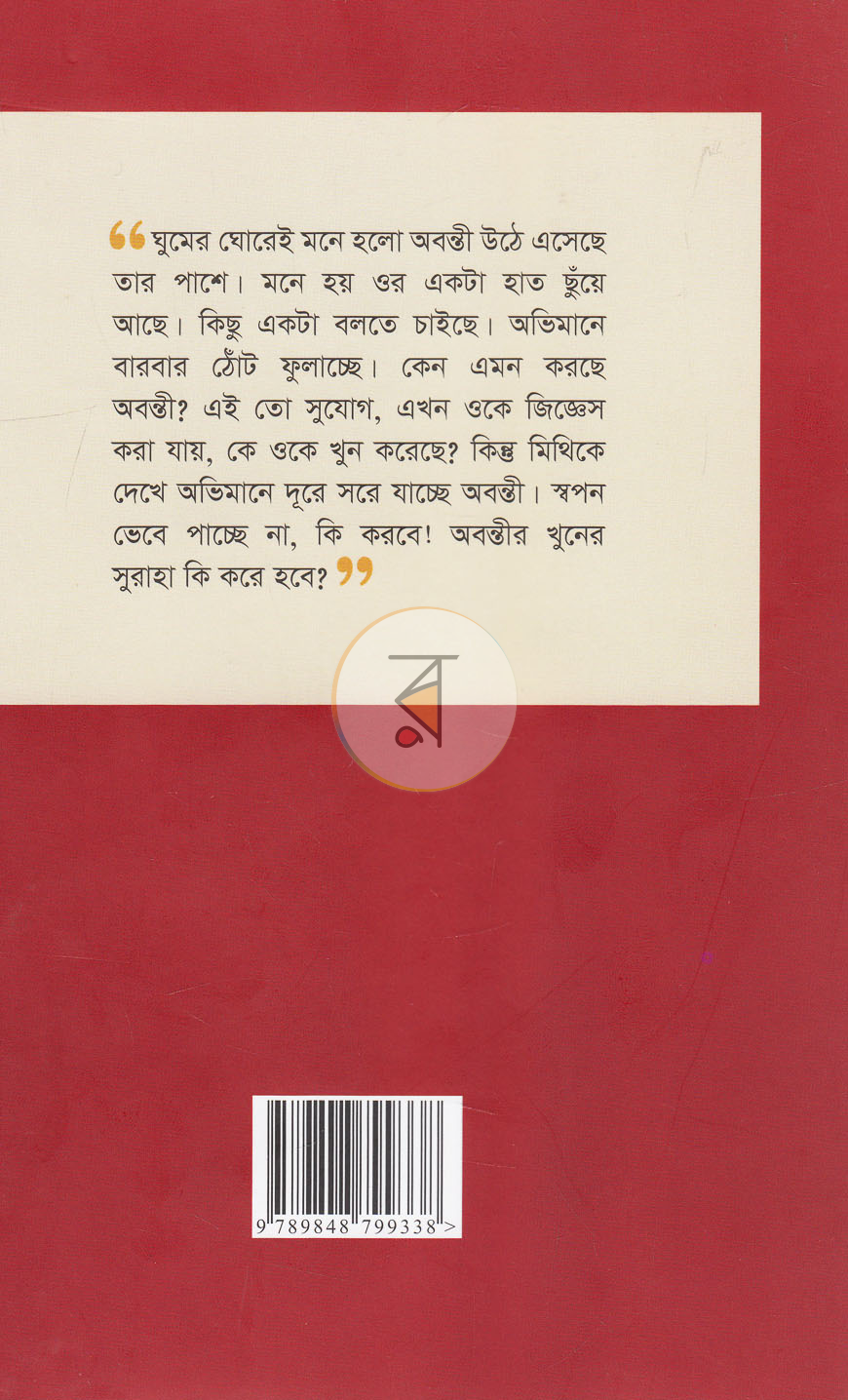 পাতা 8