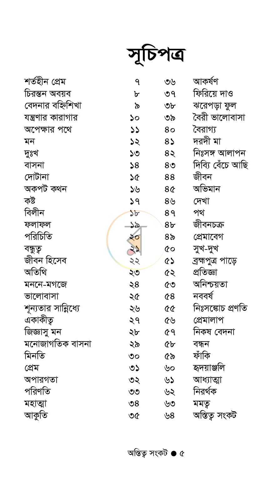 পাতা 3