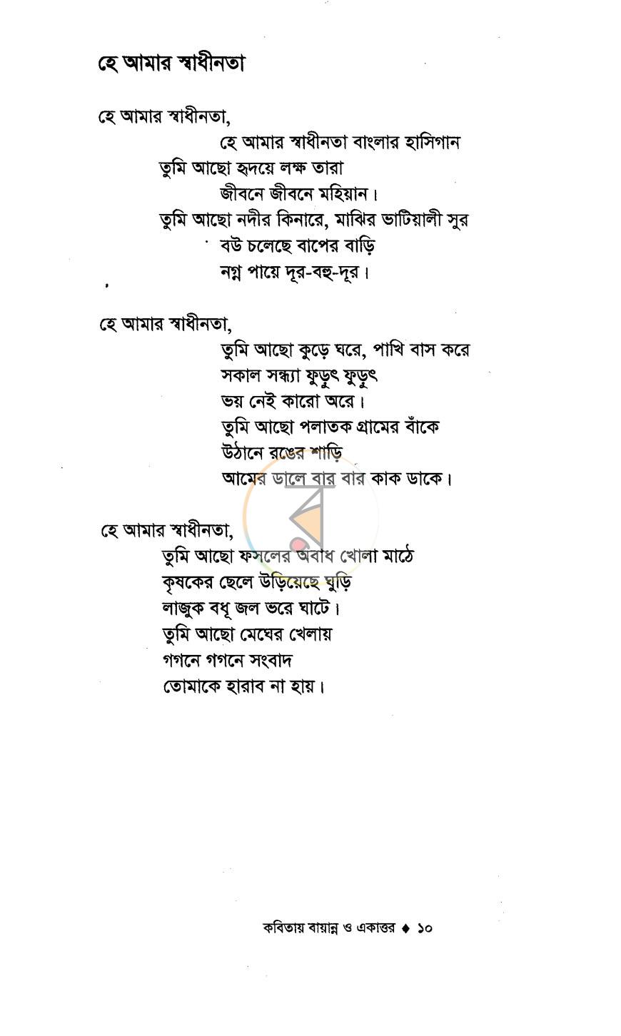 পাতা 5
