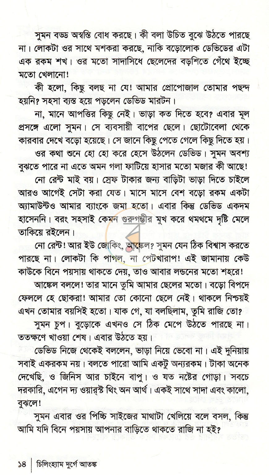 পাতা 8