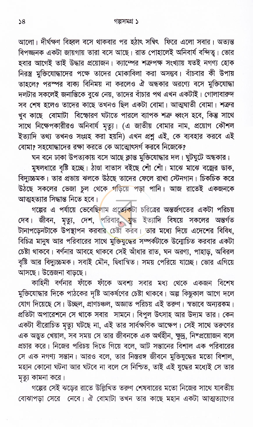 পাতা 9