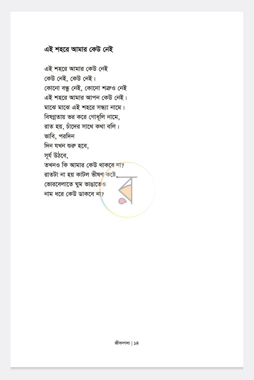 পাতা 3
