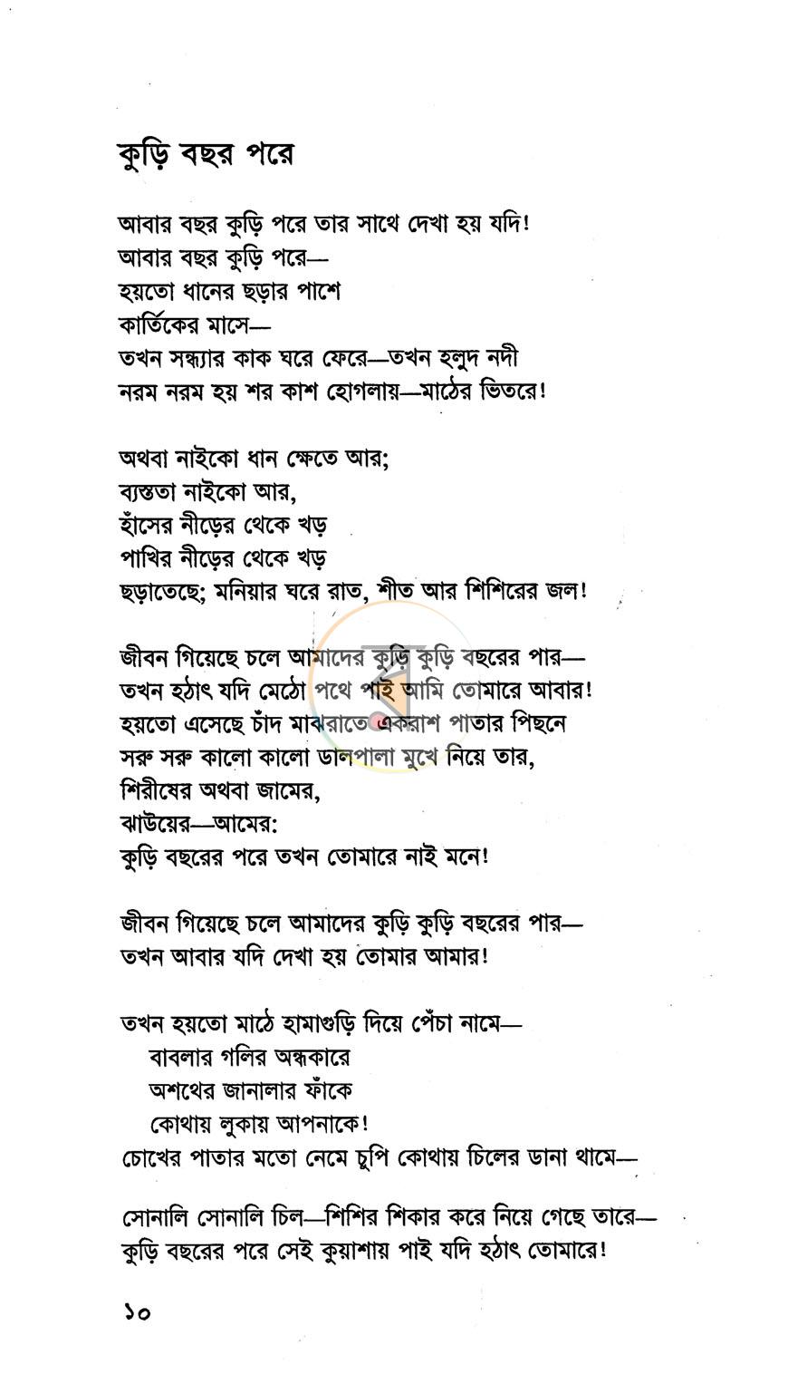 পাতা 8