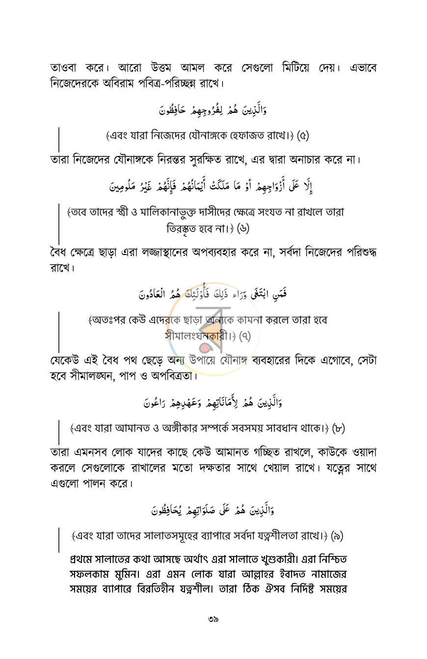 পাতা 38