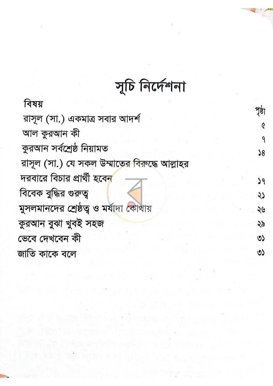 পাতা 3