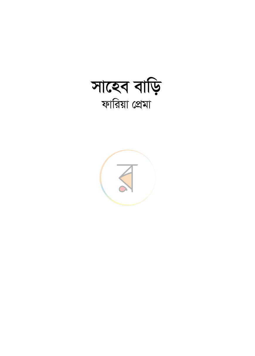 পাতা 1