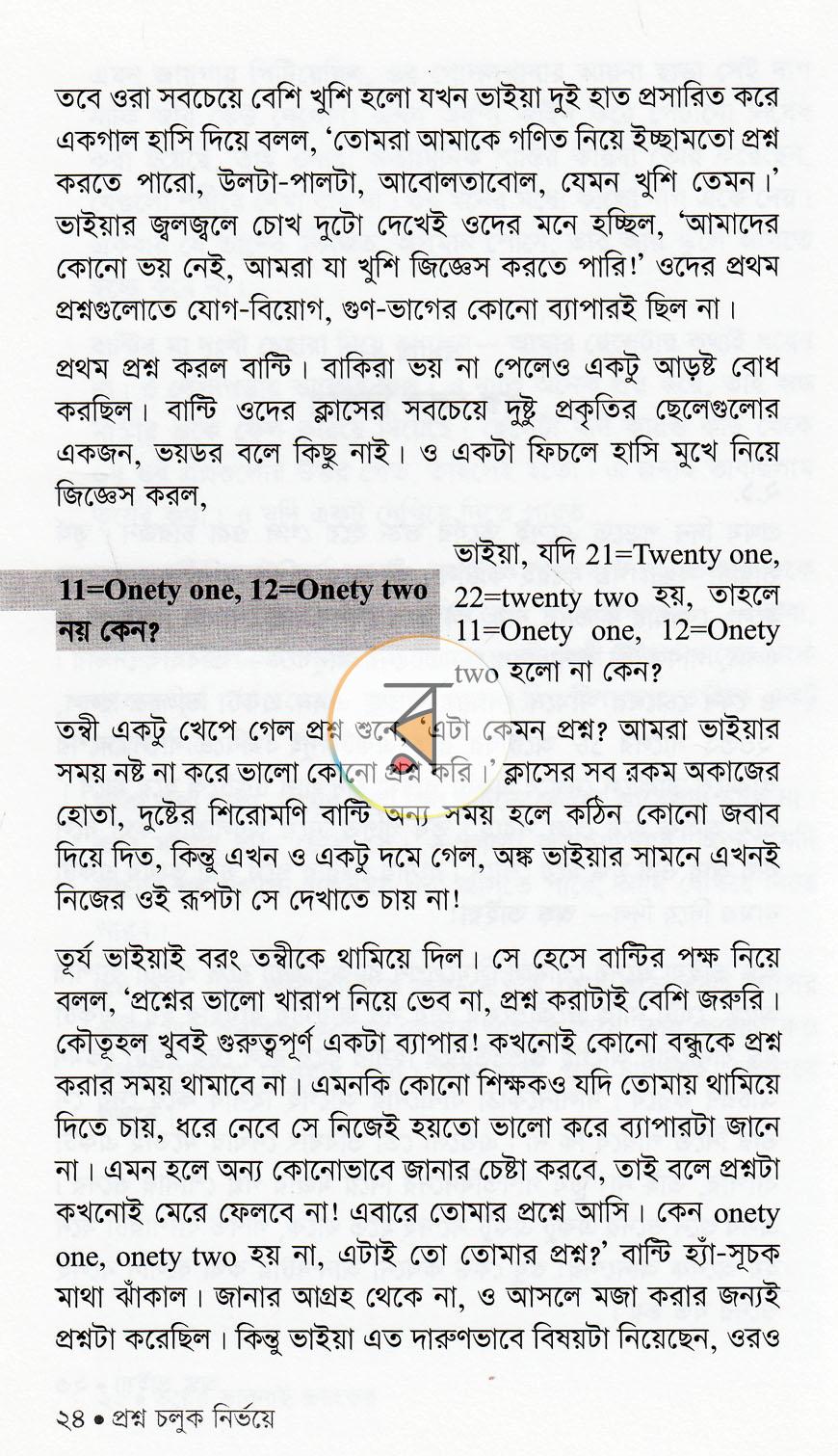 পাতা 16