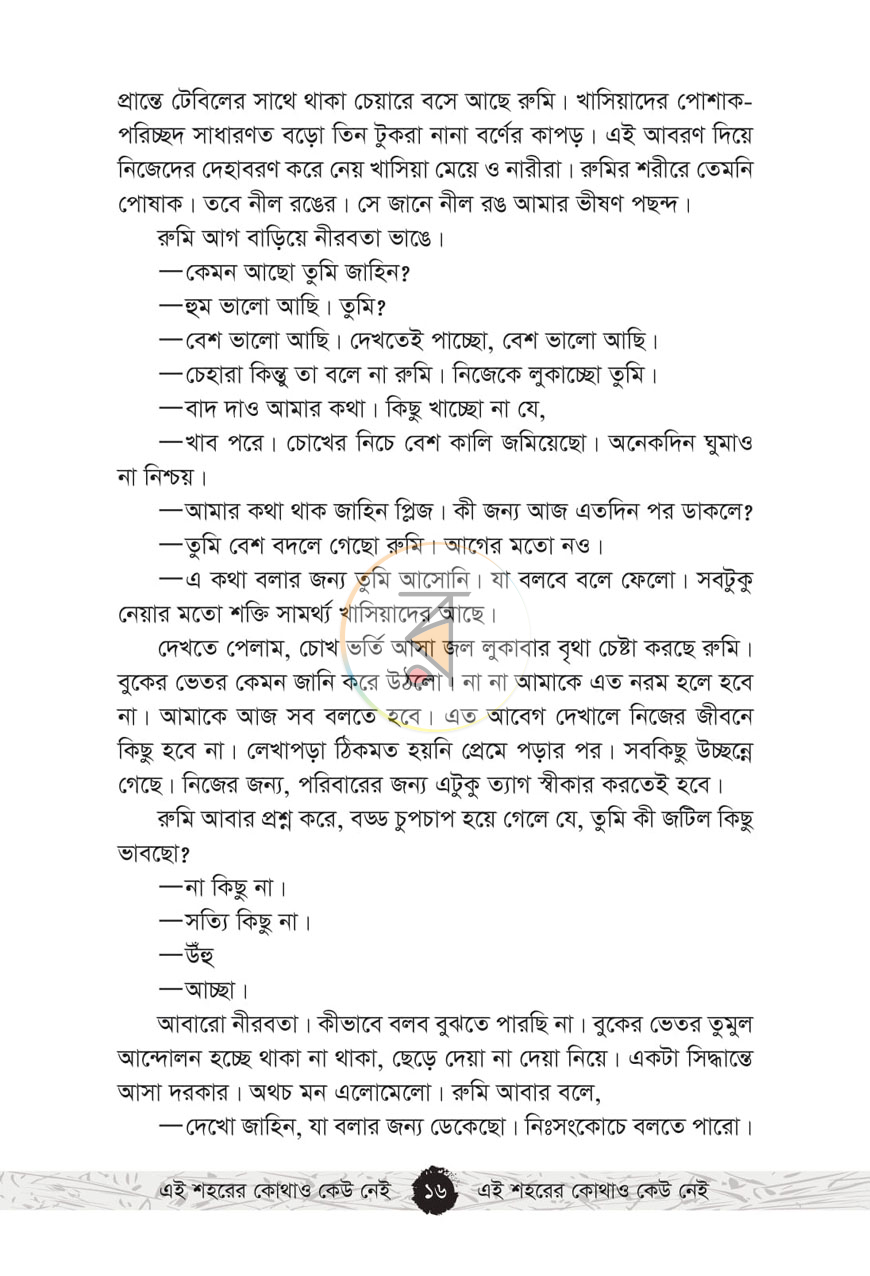 পাতা 8