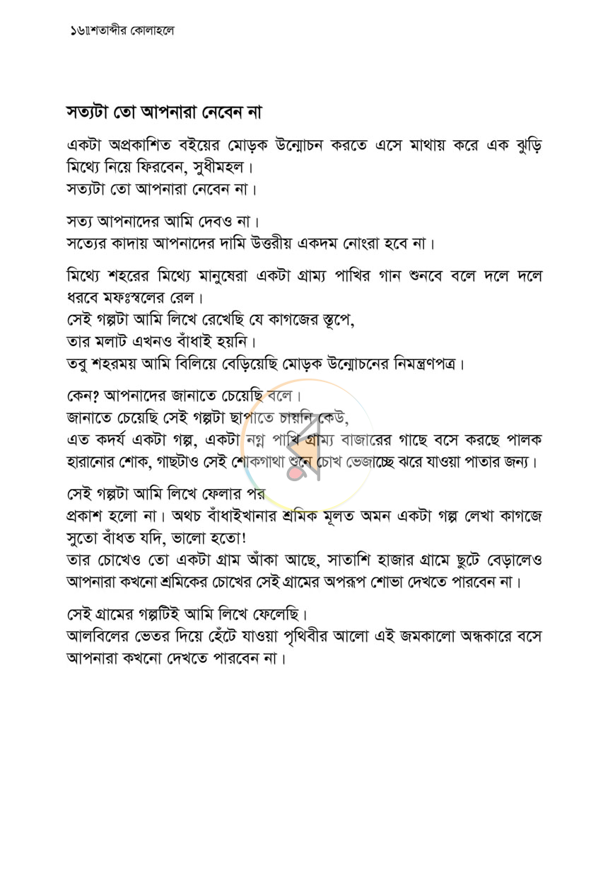 পাতা 10