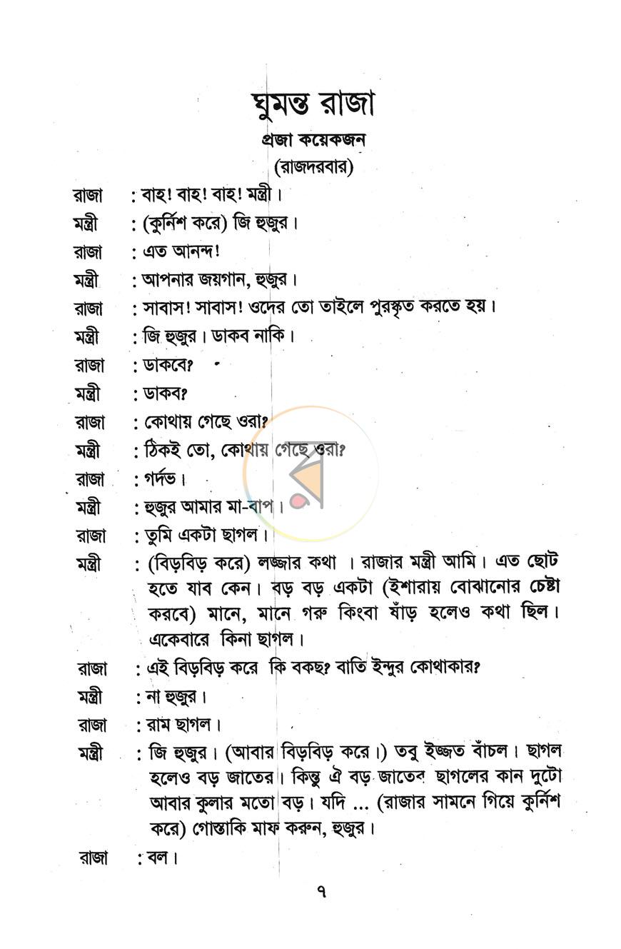 পাতা 3