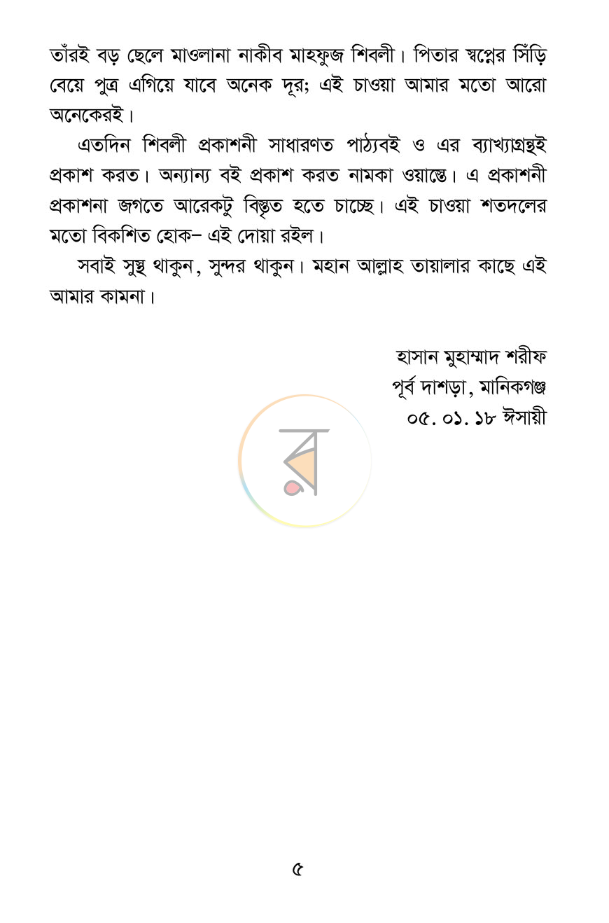 পাতা 3
