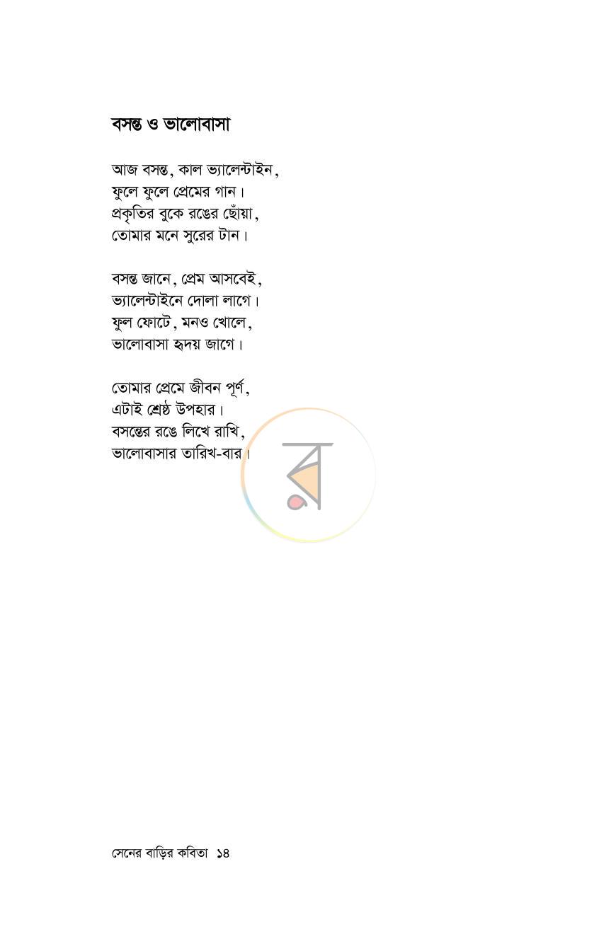 পাতা 9