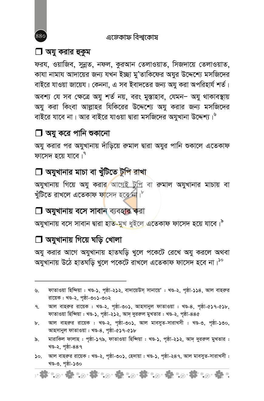 পাতা 44