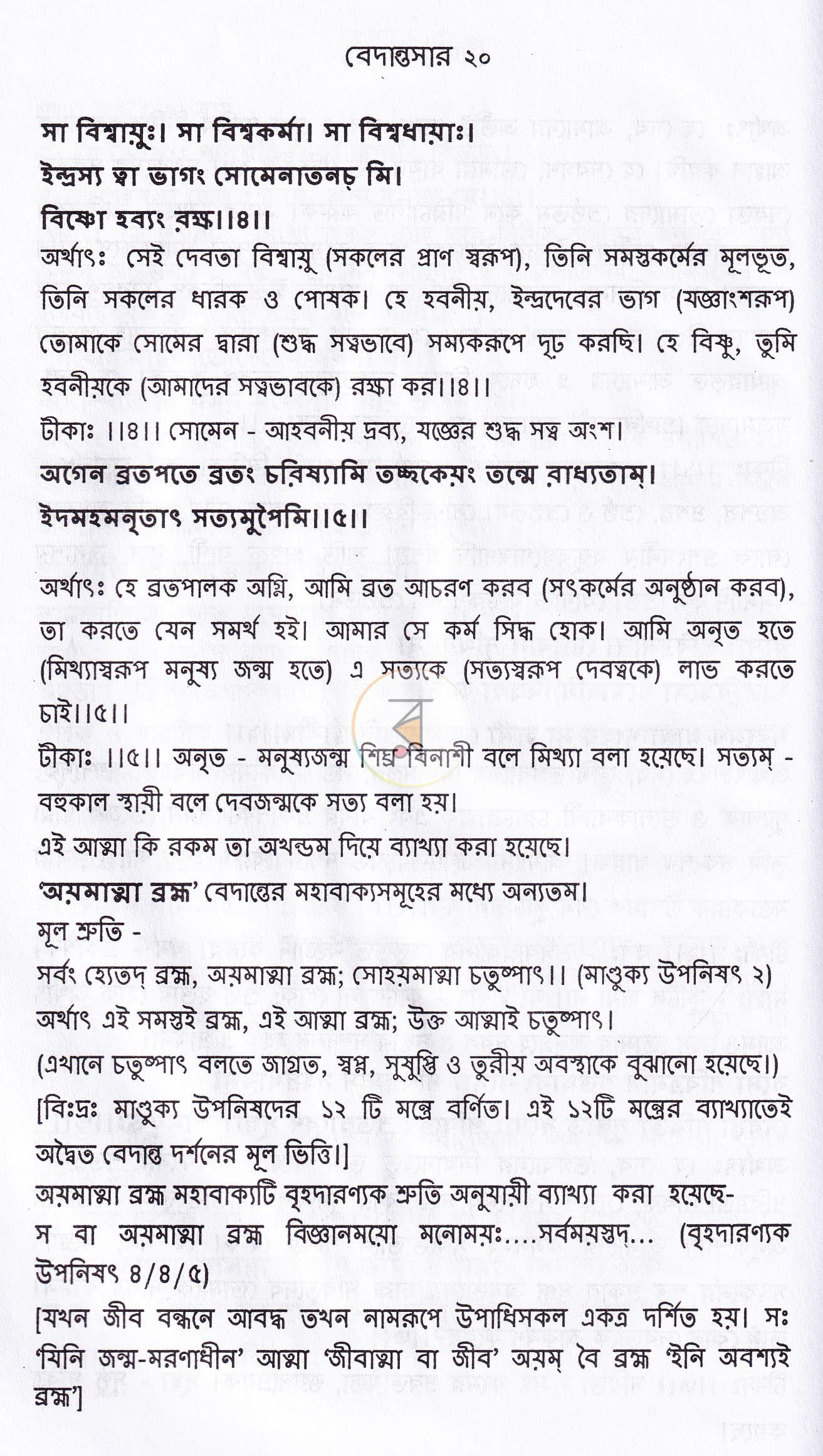 পাতা 7