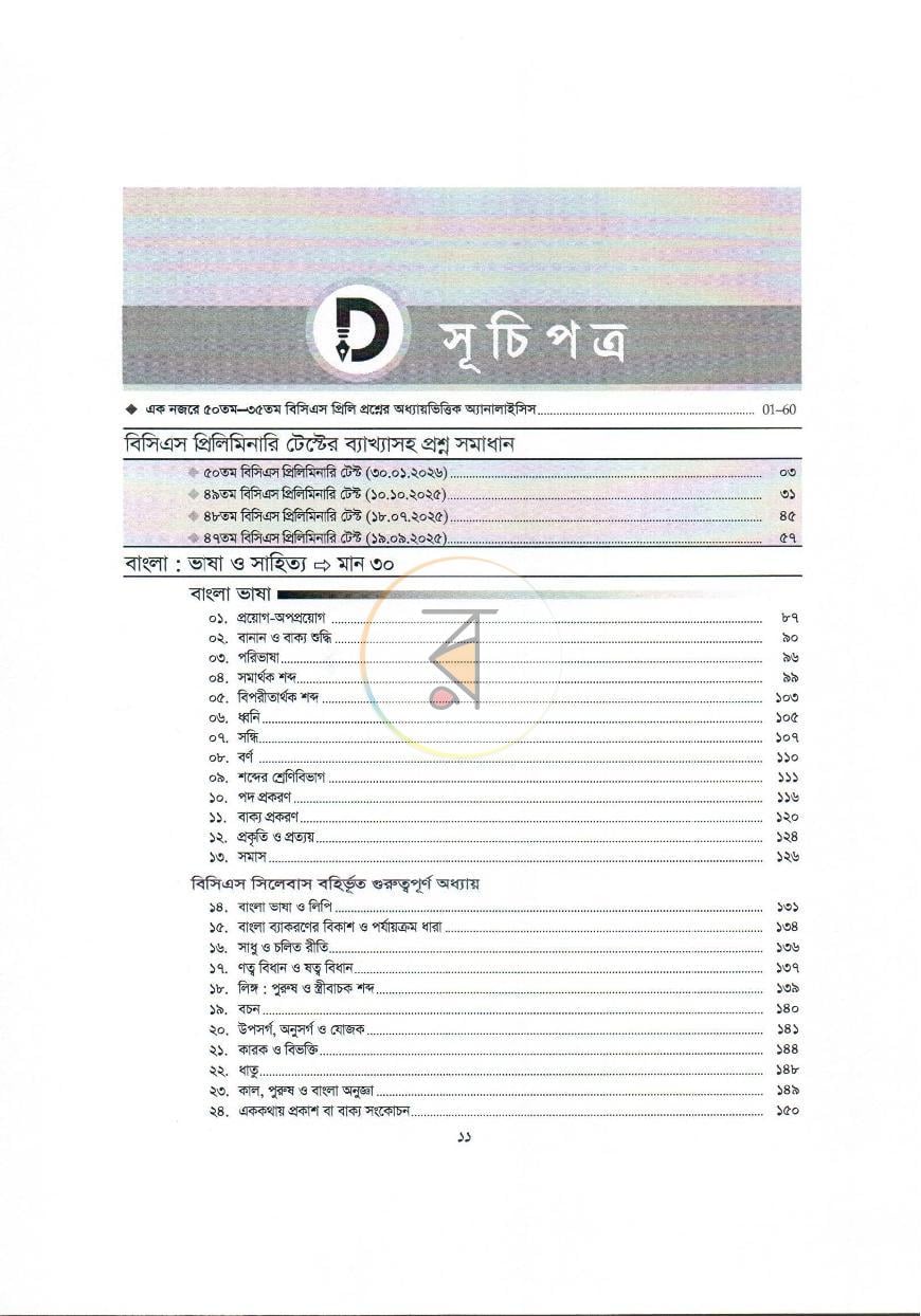 পাতা 8