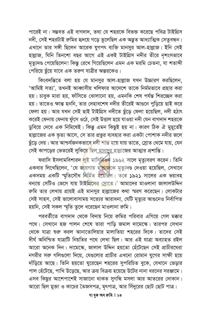পাতা 14