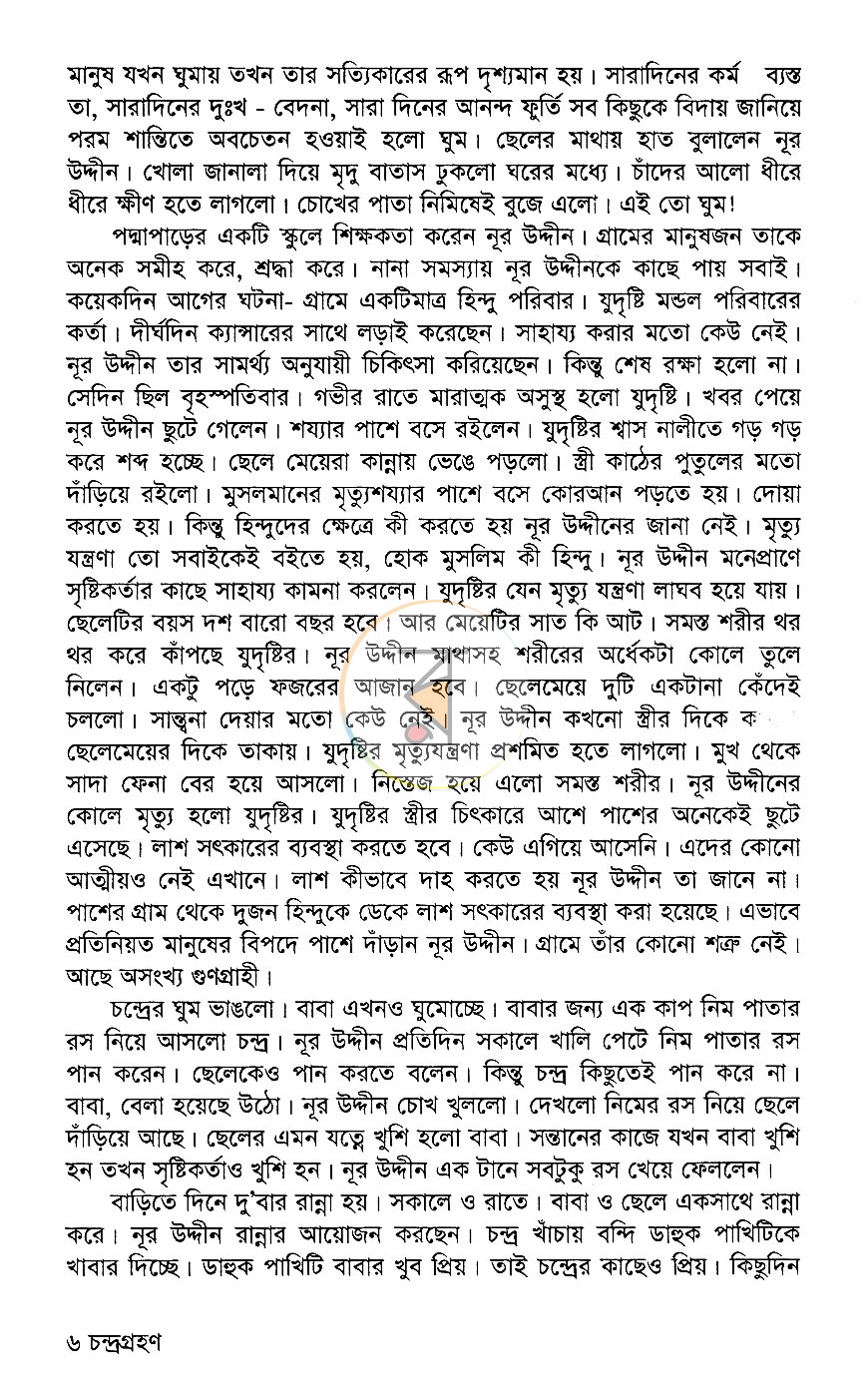 পাতা 5