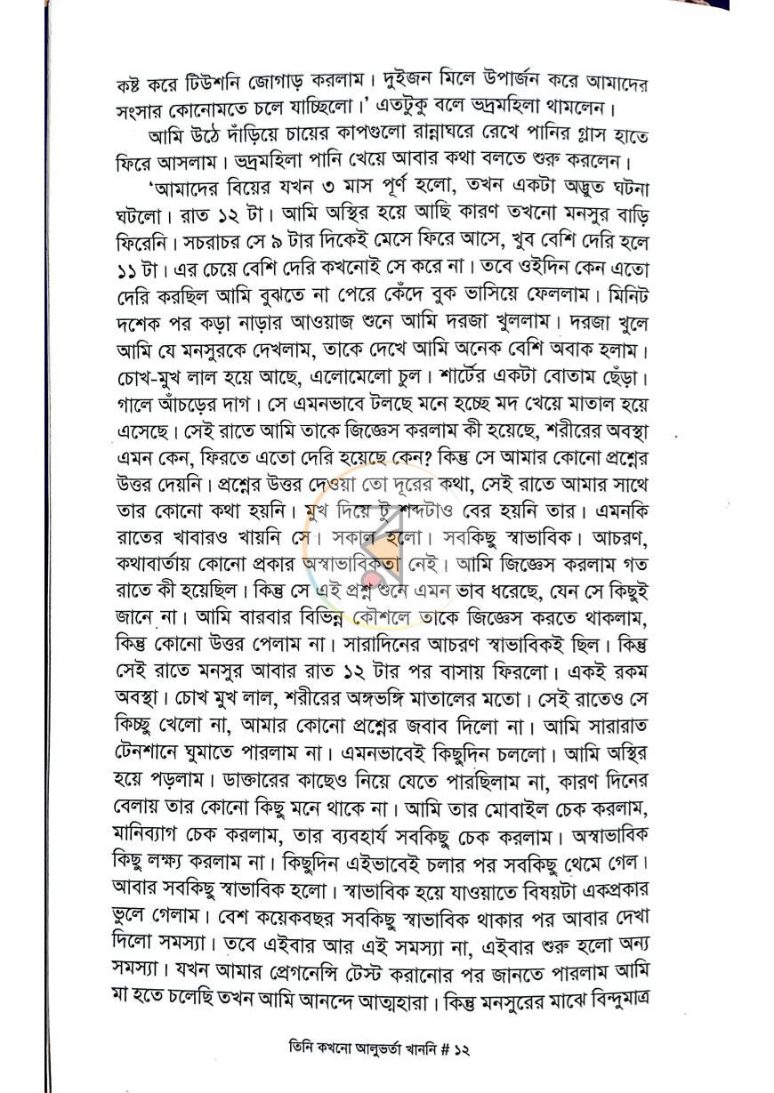 পাতা 8