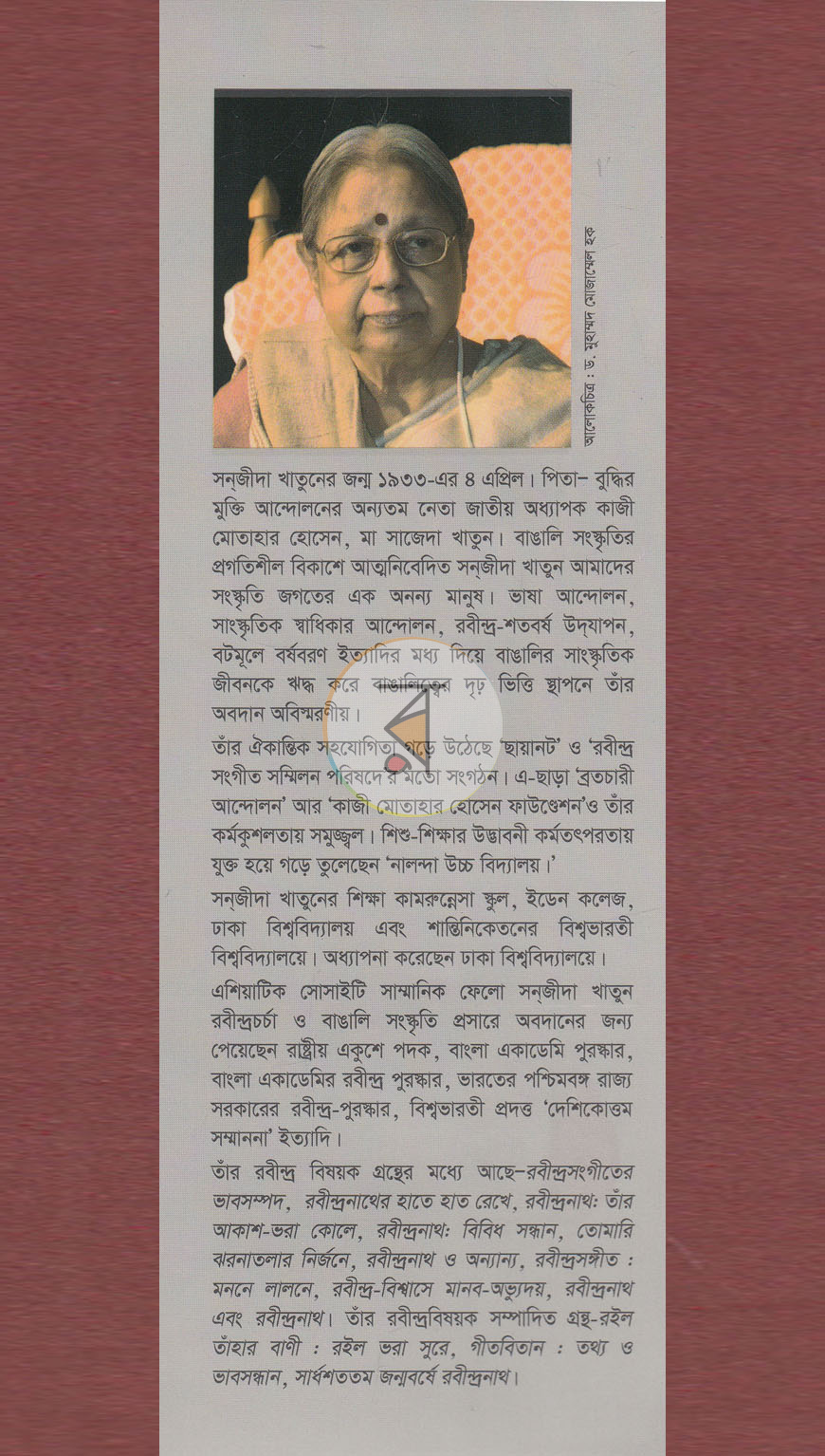 পাতা 14