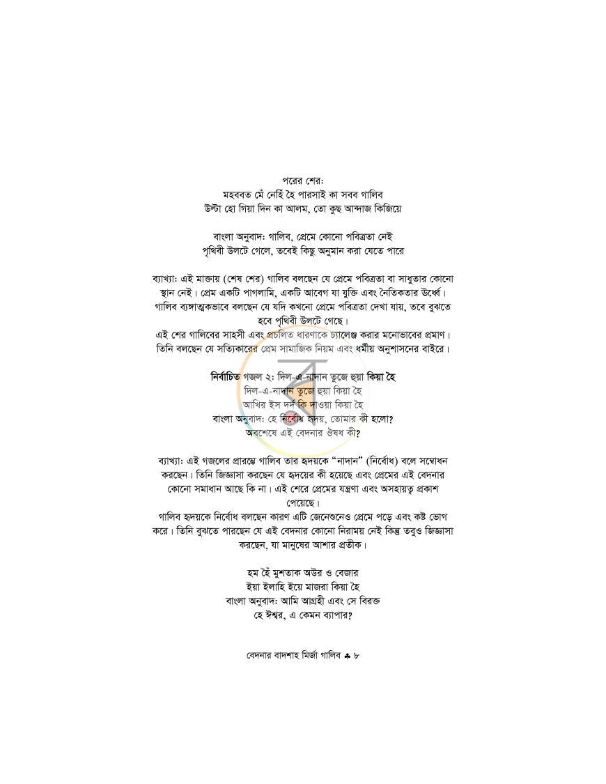 পাতা 7