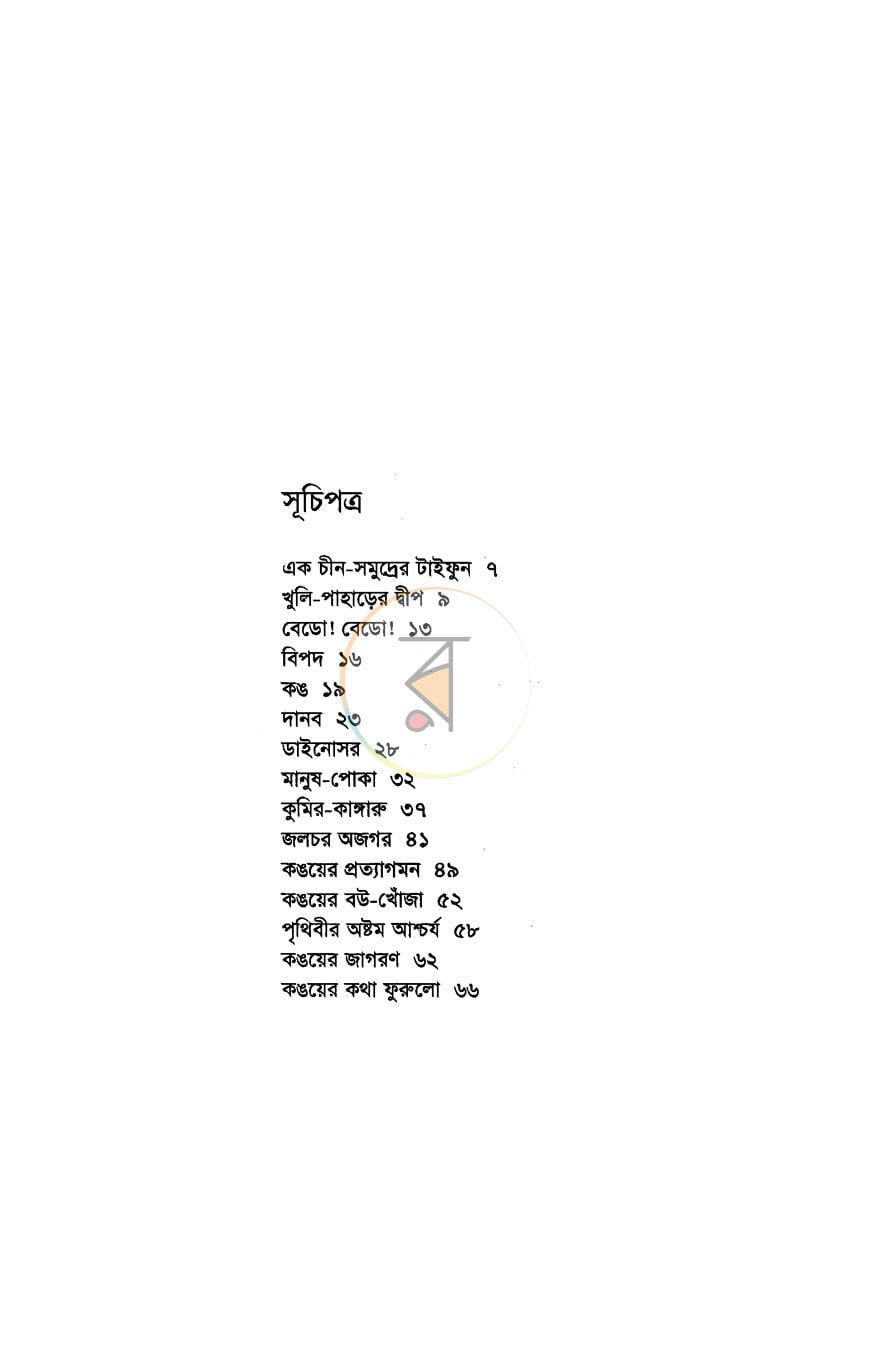 পাতা 2