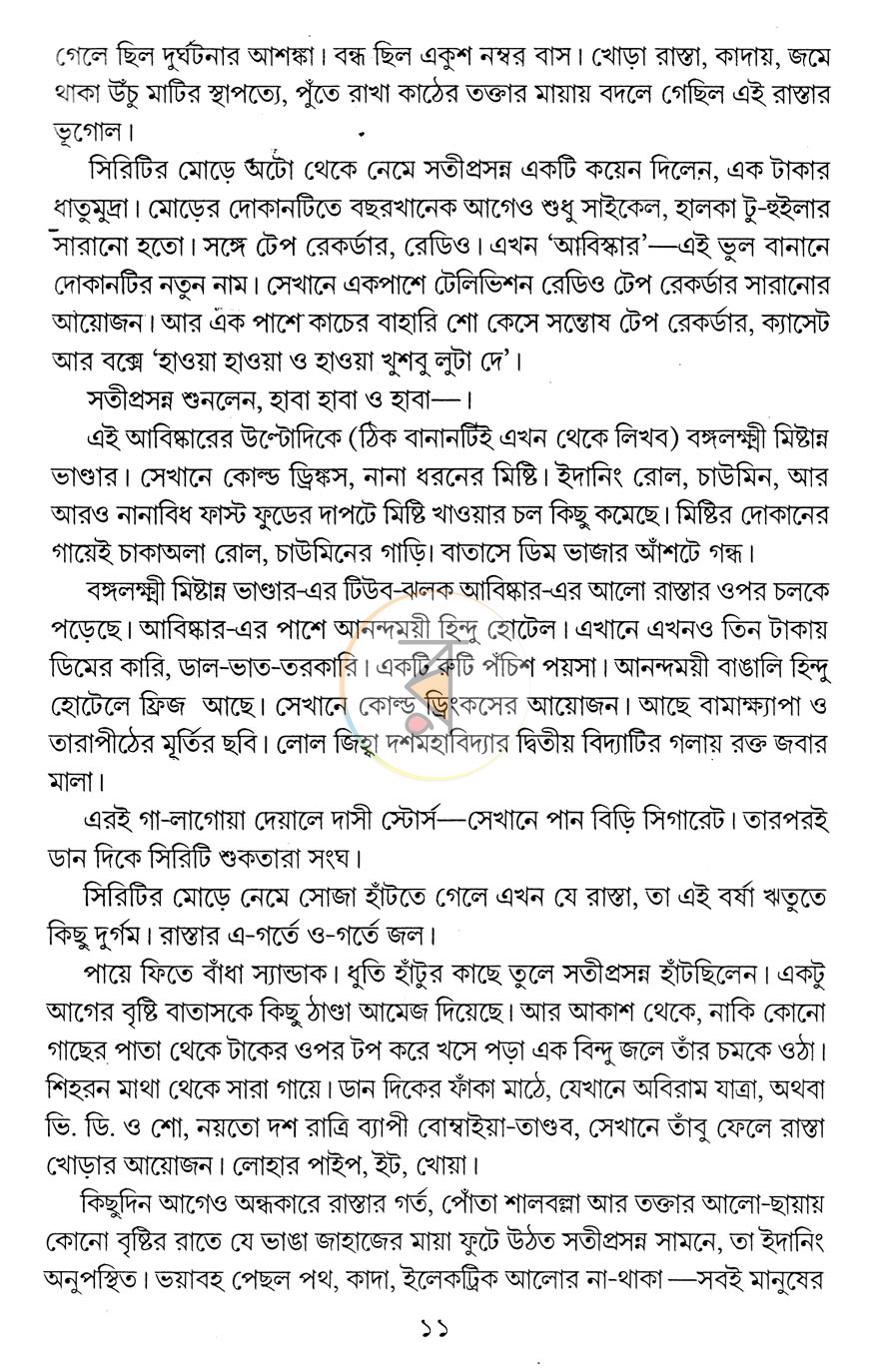 পাতা 5
