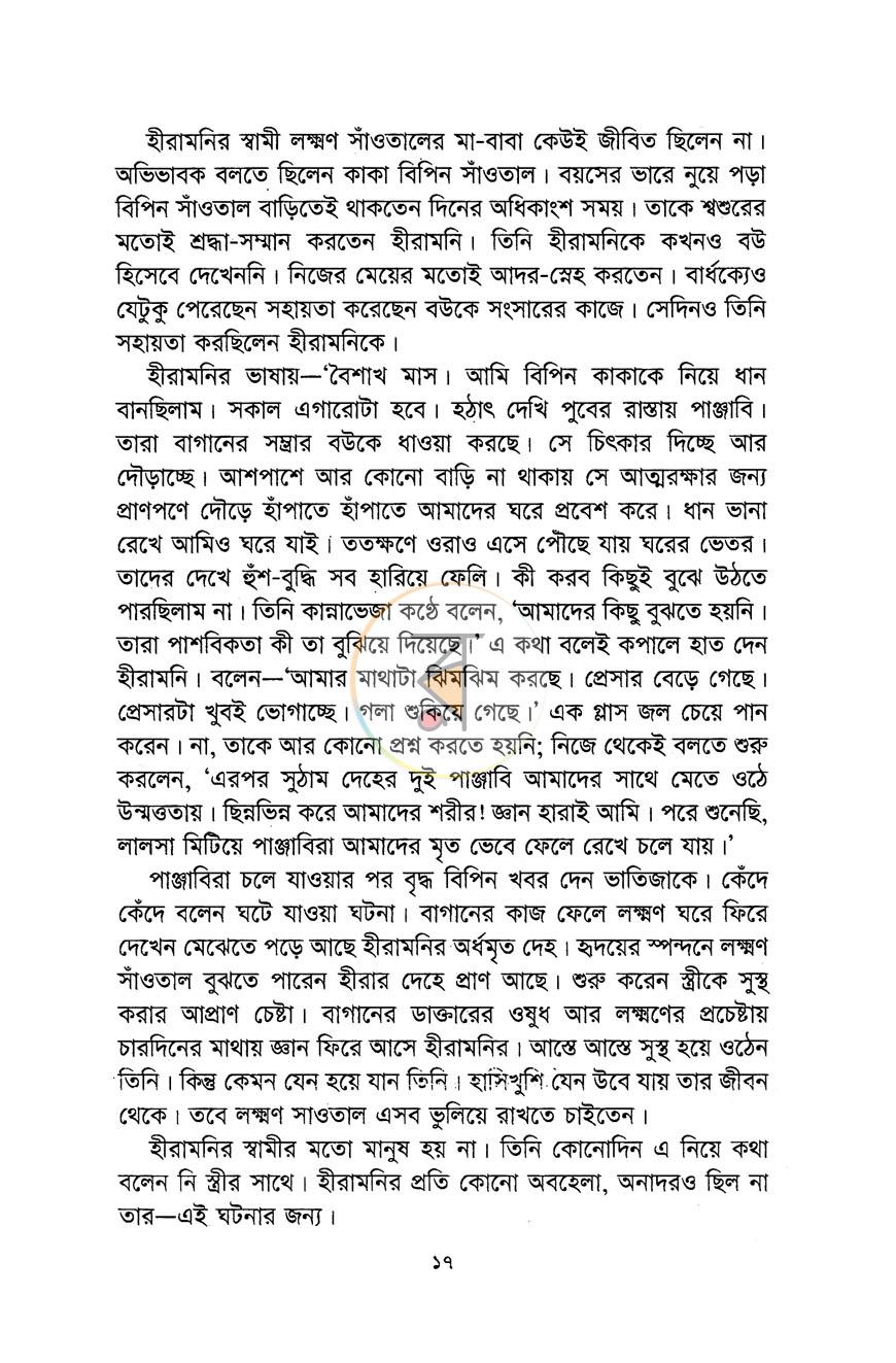 পাতা 6