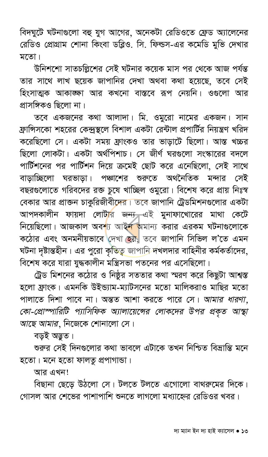 পাতা 9