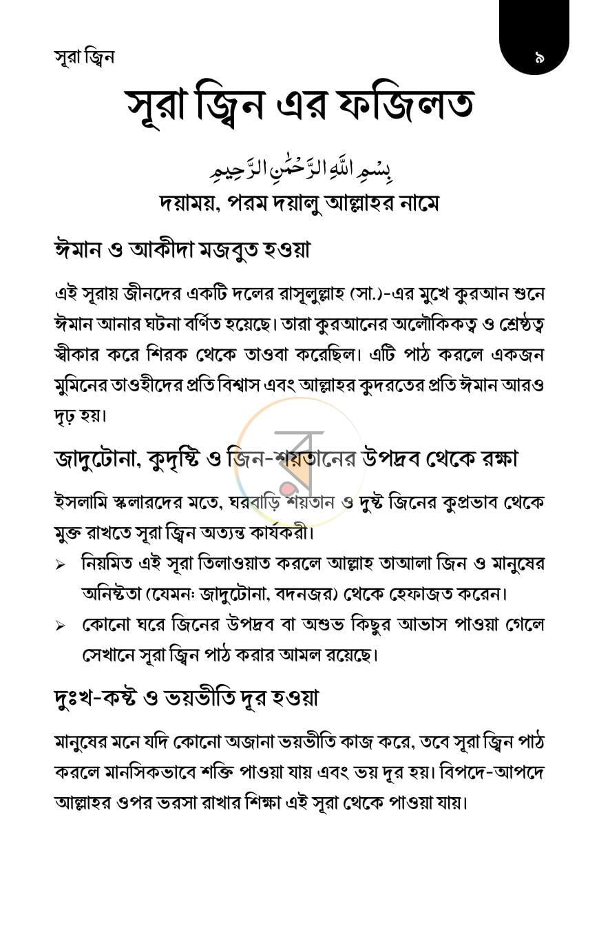 পাতা 8