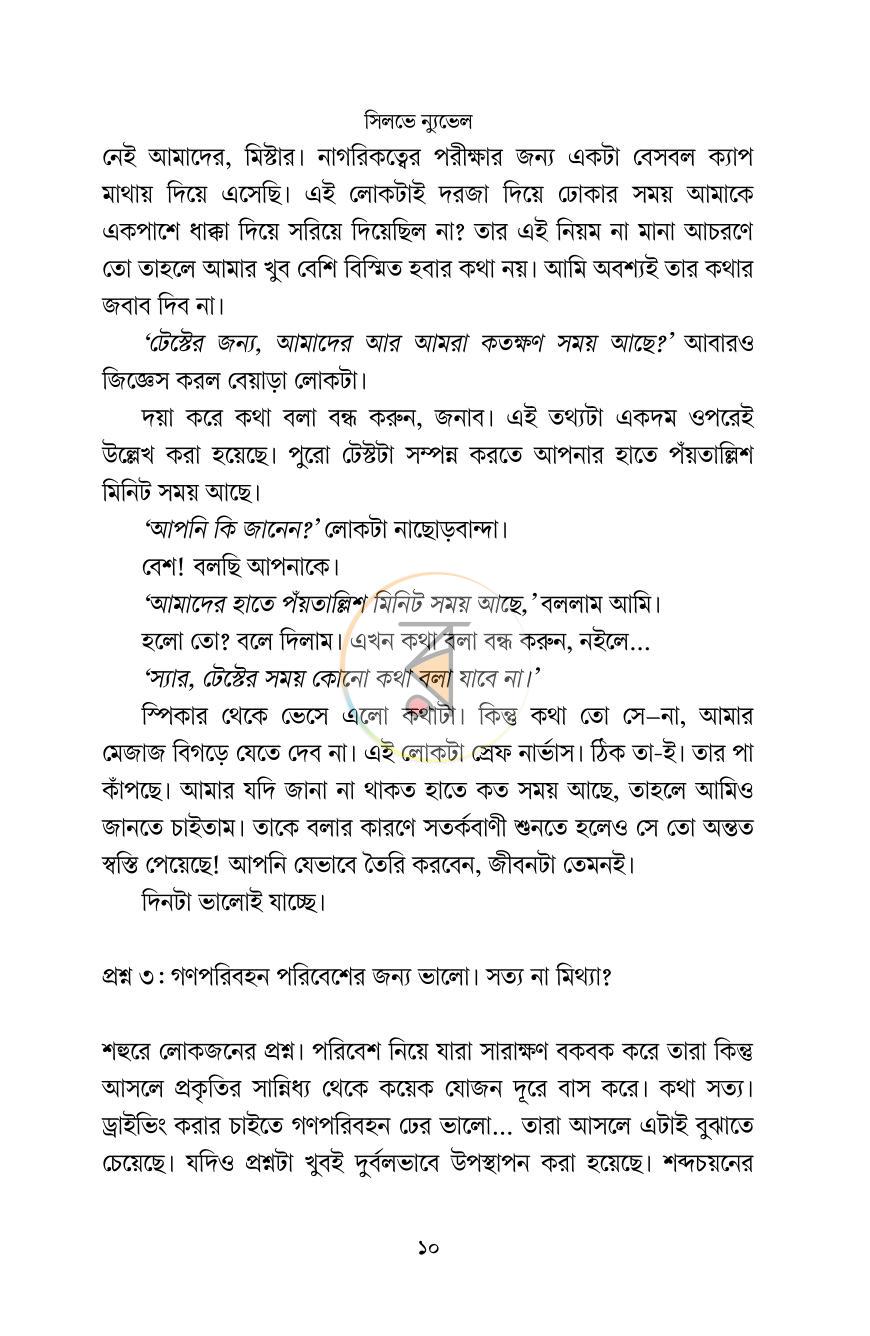 পাতা 7
