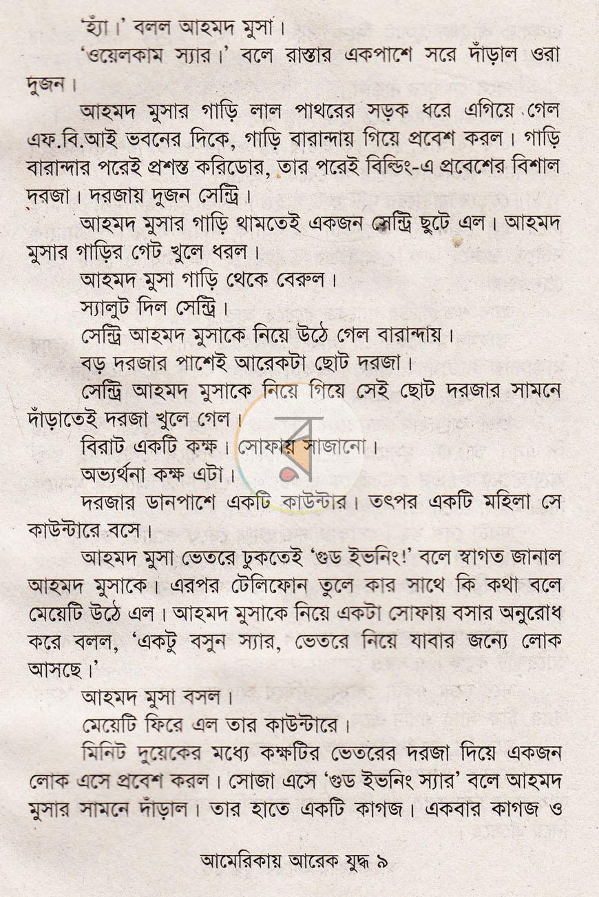 পাতা 6