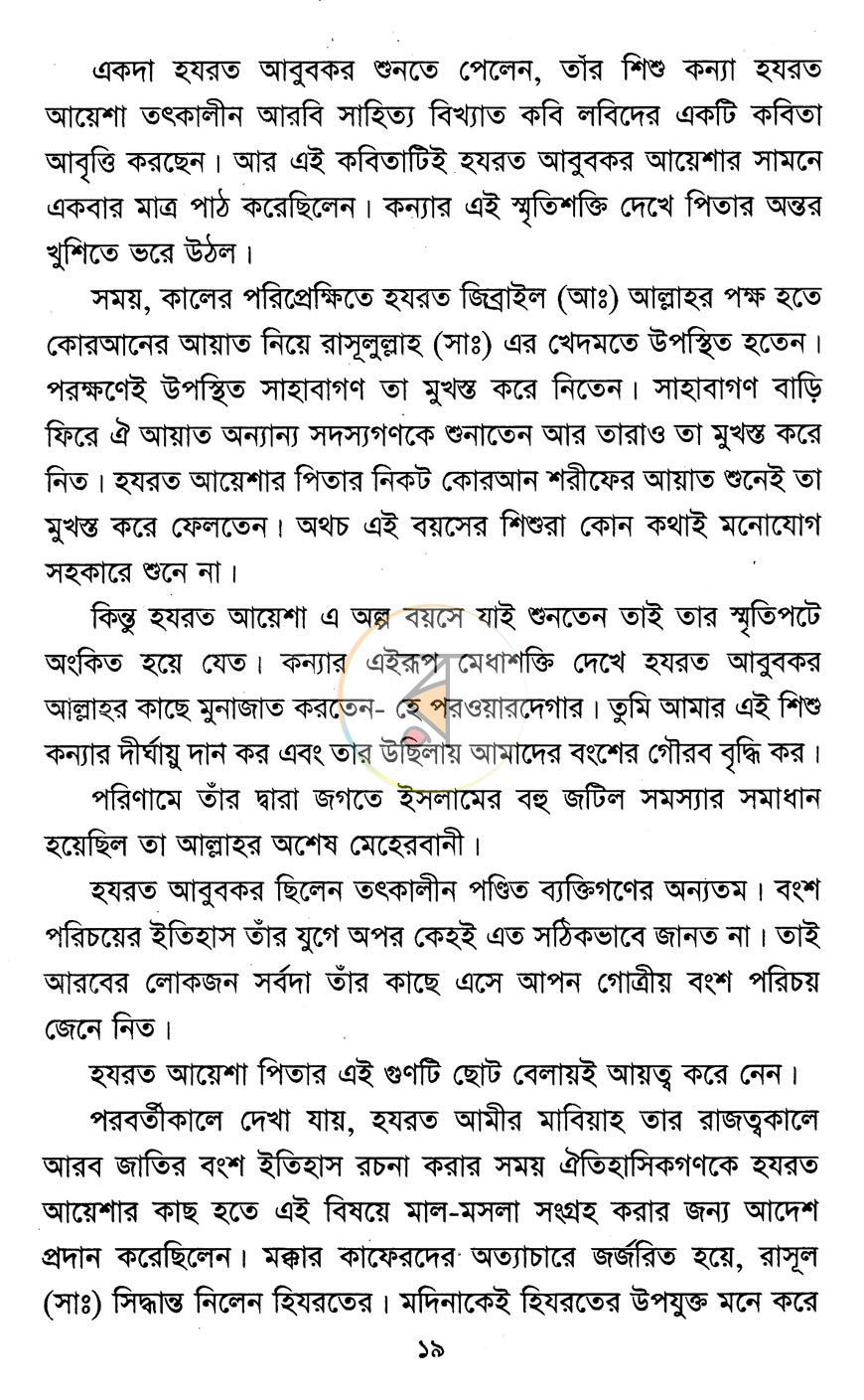 পাতা 12