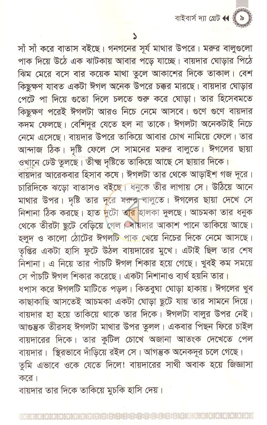 পাতা 4