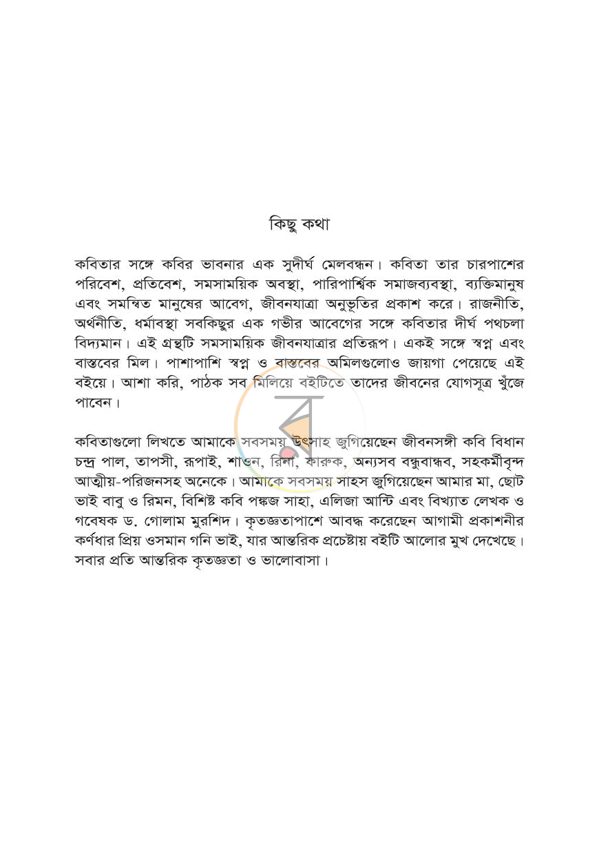 পাতা 4