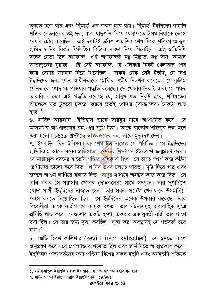 পাতা 14