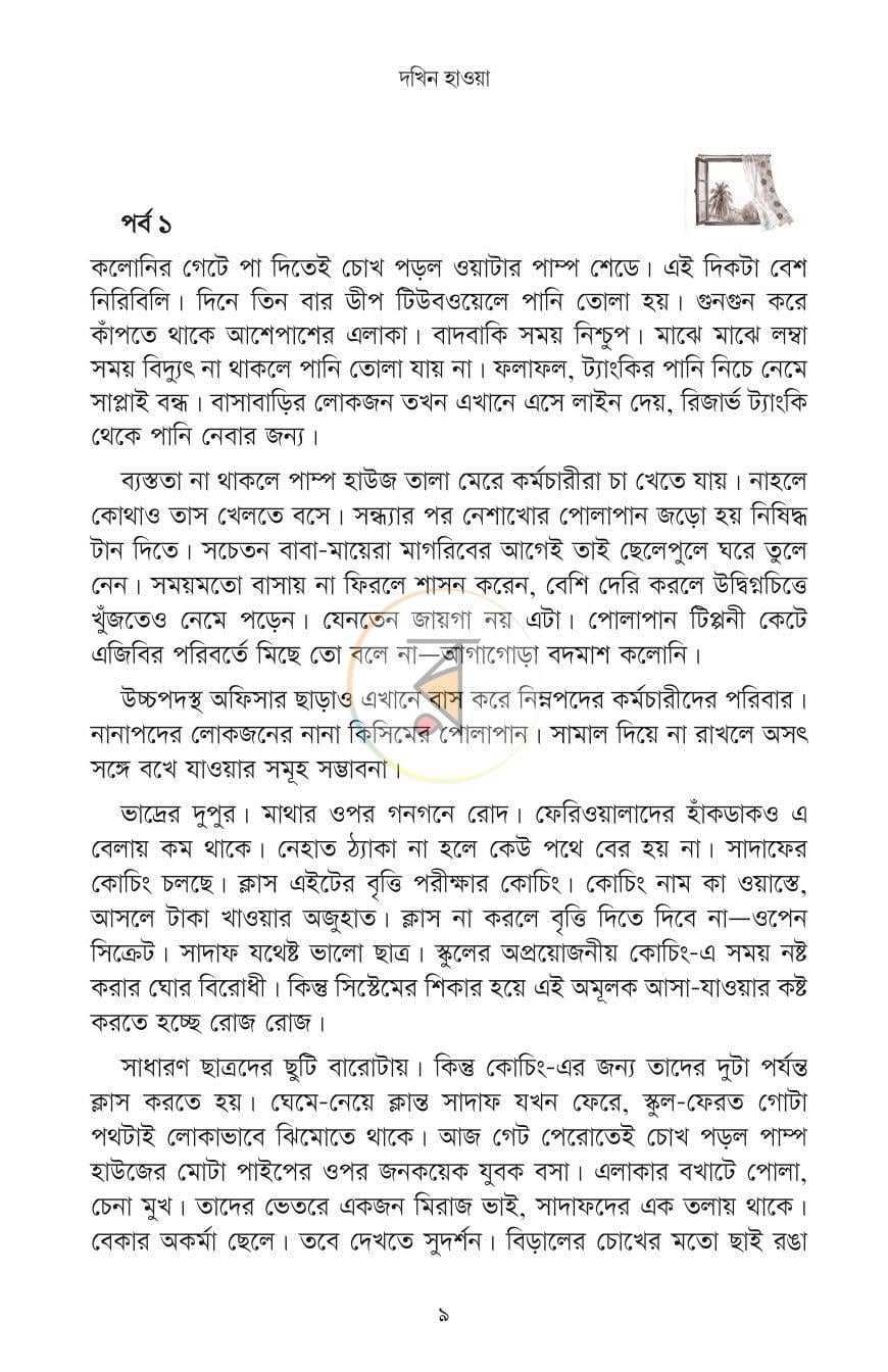 পাতা 3