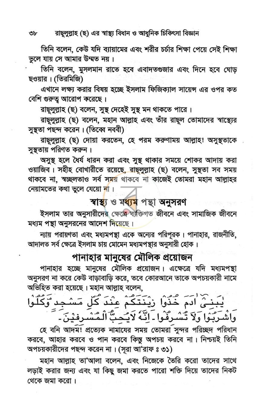 পাতা 8
