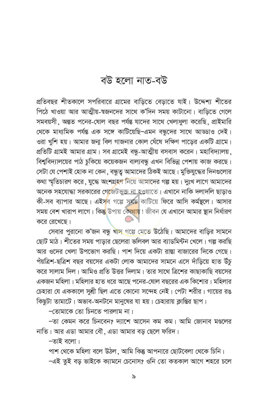 পাতা 3