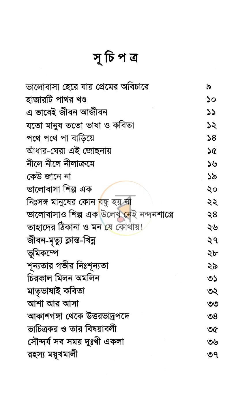 পাতা 3