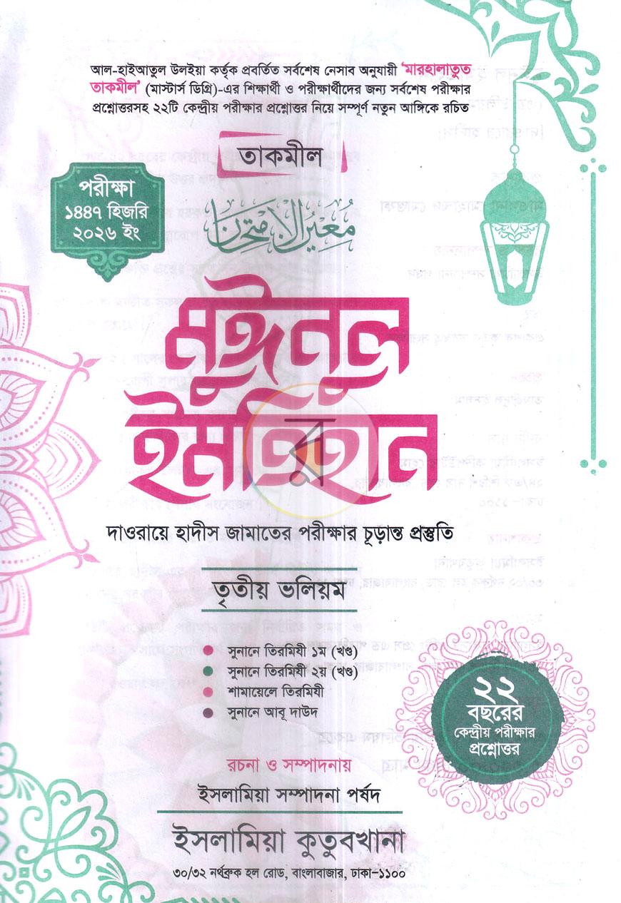 পাতা 16