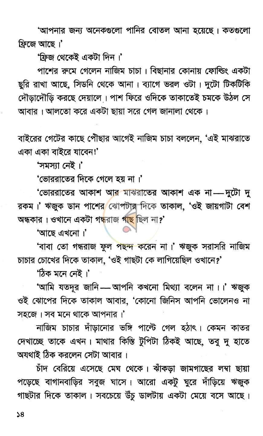 পাতা 9
