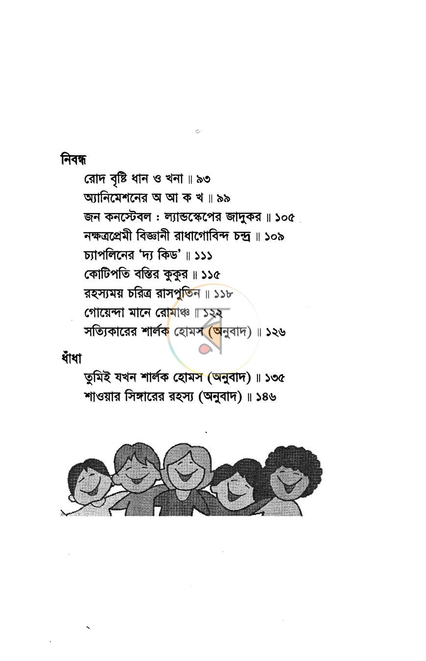 পাতা 4