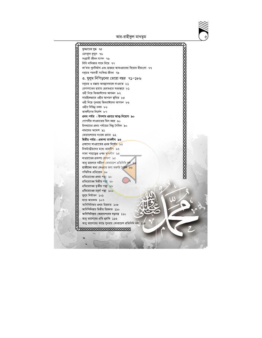 পাতা 4