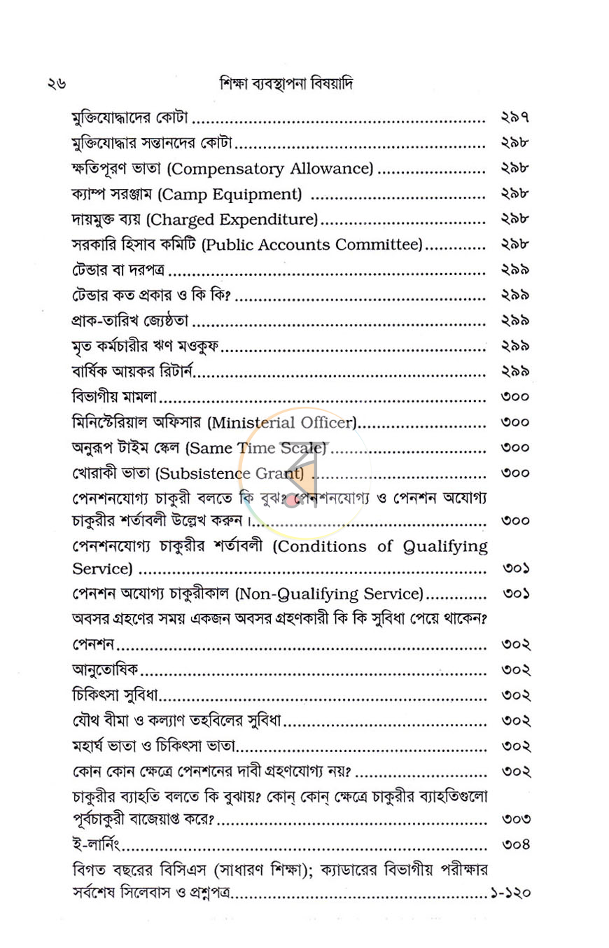 পাতা 5